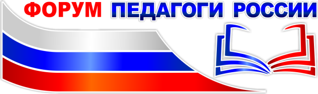 Педагоги России